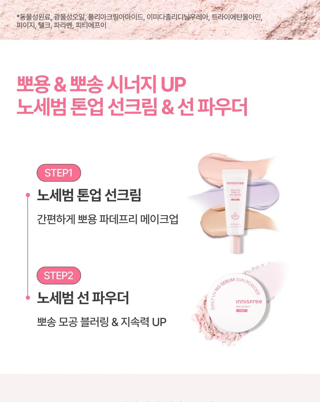 [NEW]이니스프리 데일리 유브이 노세범 선파우더 4g 기획(+퍼프1ea) 상세페이지 15